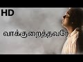 Vaakuraithavarae  Tamil Christian Song  Joel Thomasraj  Ellamae  HD  2016