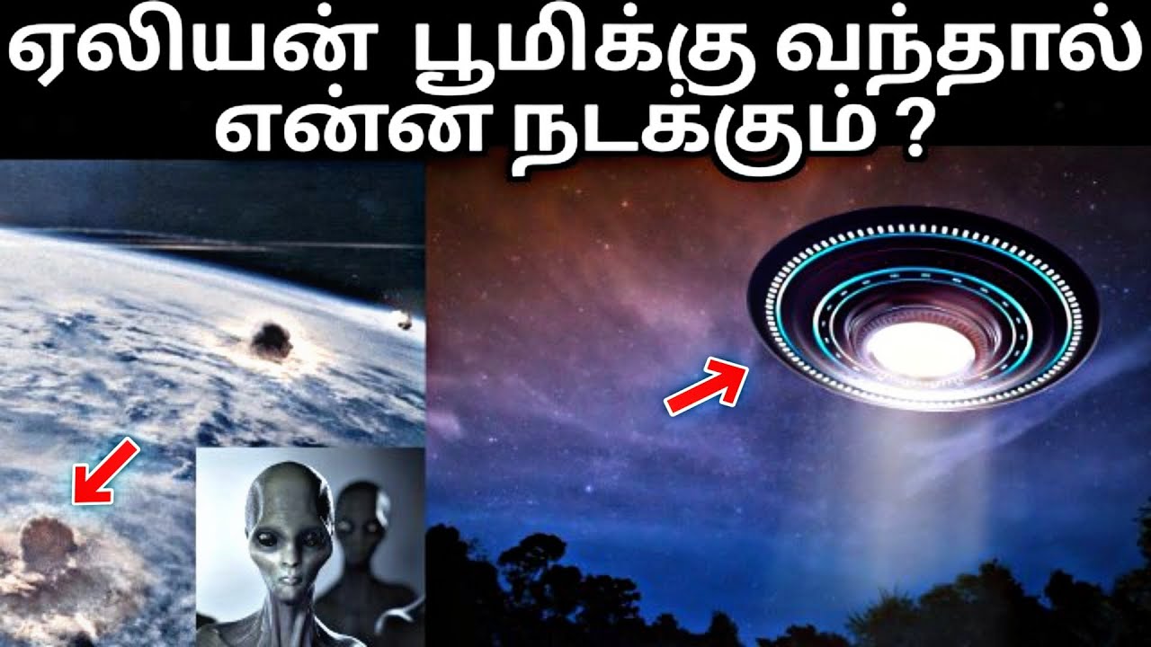 what-if-aliens-arrive-tomorrow-alien-in-tamil-space-info-tamil