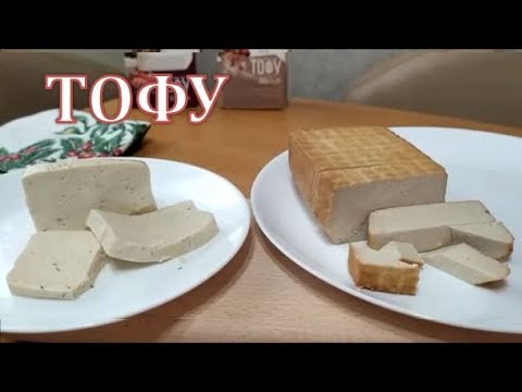 Wideo: Ser Tofu - Zawartość Kalorii, Korzyści, Przygotowanie