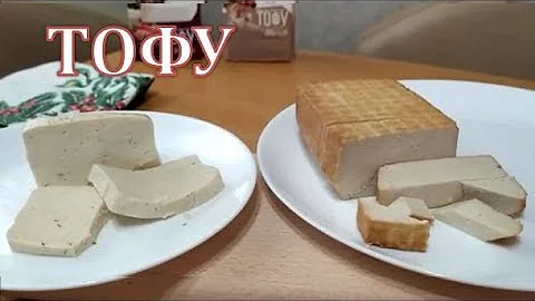 Сыр тофу - калорийность, польза, дегустация. Пробую впервые.