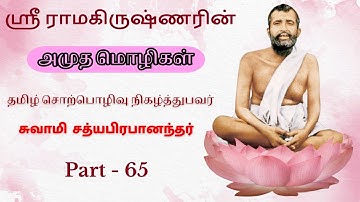 The Gospel of Sri Ramakrishna (Tamil)