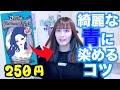 激安カラートリートメントでしっかり青色を入れる方法やってみた💙【クイスクイス デビルズトリック】