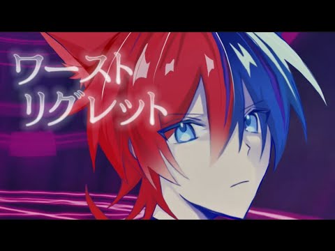 ワーストリグレット- youまん / AKAMARU cover