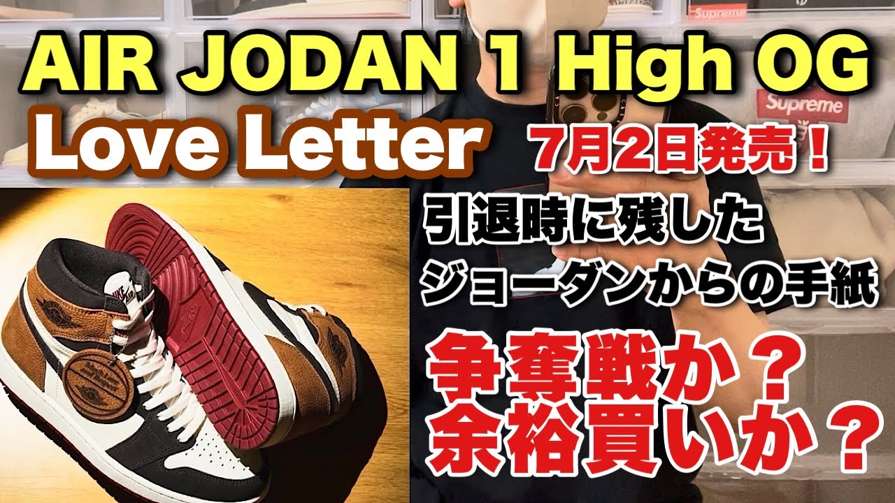 Sneakers] The Air Jordan 1 High OG Love Letter is scheduled to be
