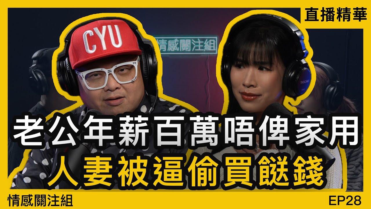 老公出軌死口唔認仲想吞家產？人妻霸氣反擊：「我賣樓同你打官司！」｜直播精華