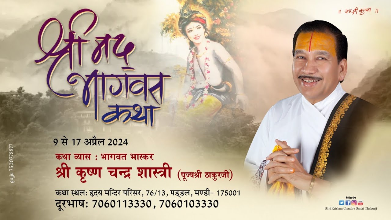 Day 1  Shrimad Bhagwat Katha Live  Pujya Shri Thakur Ji  Mandi HP  2024