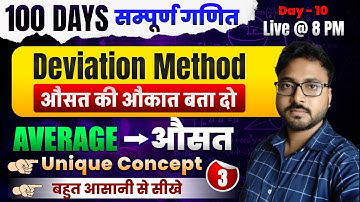 AVERAGE/औसत  (Part-3) 100 Days में संपूर्ण गणित ||  GROUP-D | ALP | NTPC | BSSC || Nirala sir