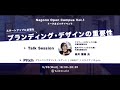 スタートアップ・トーク＆ピッチイベント【Nagono Open Campus vol.1】松井龍哉 氏：ブランディング・デザインの重要性