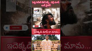 పెద్ది రిలీజ్ డేట్ ఫిక్స్#Peddi #RamCharan #RC16 #BuchiBabuSana #PeddiFirstLook #PeddiRelease