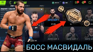 КОМПАНИЯ ГЛАВА 2 В UFC MOBILE 2