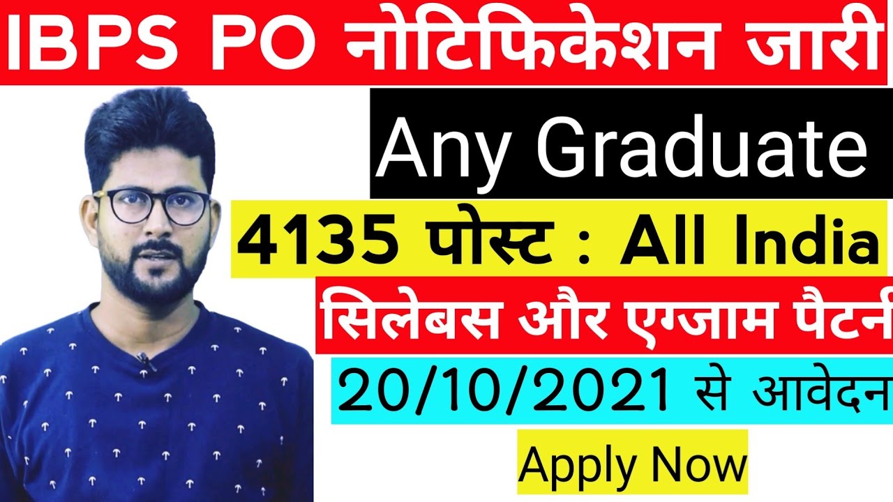 IBPS PO New Vacancy 2021 | IBPS PO Bharti 2021 | IBPS PO Notification 2021