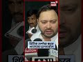 Tejashwi Yadav On Eknath Shinde | एकनाथ शिंदे यांचा उल्लेख करत भाजपवर निशाणा | Nitish Kumar | N18S