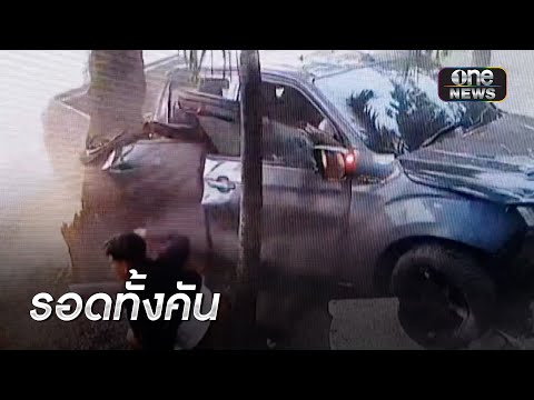 กระบะพุ่งชนรถตำรวจคนกระเด็นออกนอกรถ | ข่าวเช้าช่องวัน | สำนักข่าววันนิวส์