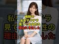 ㊗️60万回突破👏病院で若い女性がチラチラと私を見てきた信じられない理由 #shorts #朗読 #シニア #家族 #感動する話