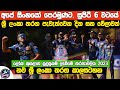 සුපිරි 6 වටයේ ශ්‍රී ලංකා තරග කාලසටහන| Super 6 Round Sri Lanka Schedule