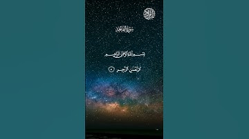 سورة الفاتحة القارئ أسامة زهري