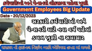 Government Employed Good News/ Government Employed Pagar vadharo/DA Hike Today/Da Vadharo paripatra