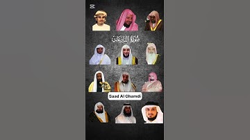 سورة النازعات بصوت جميع القراء السعوديين