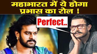 Aamir Khan's Mahabharat will have Baahubali aka Prabhas in THIS role! | FilmiBeat