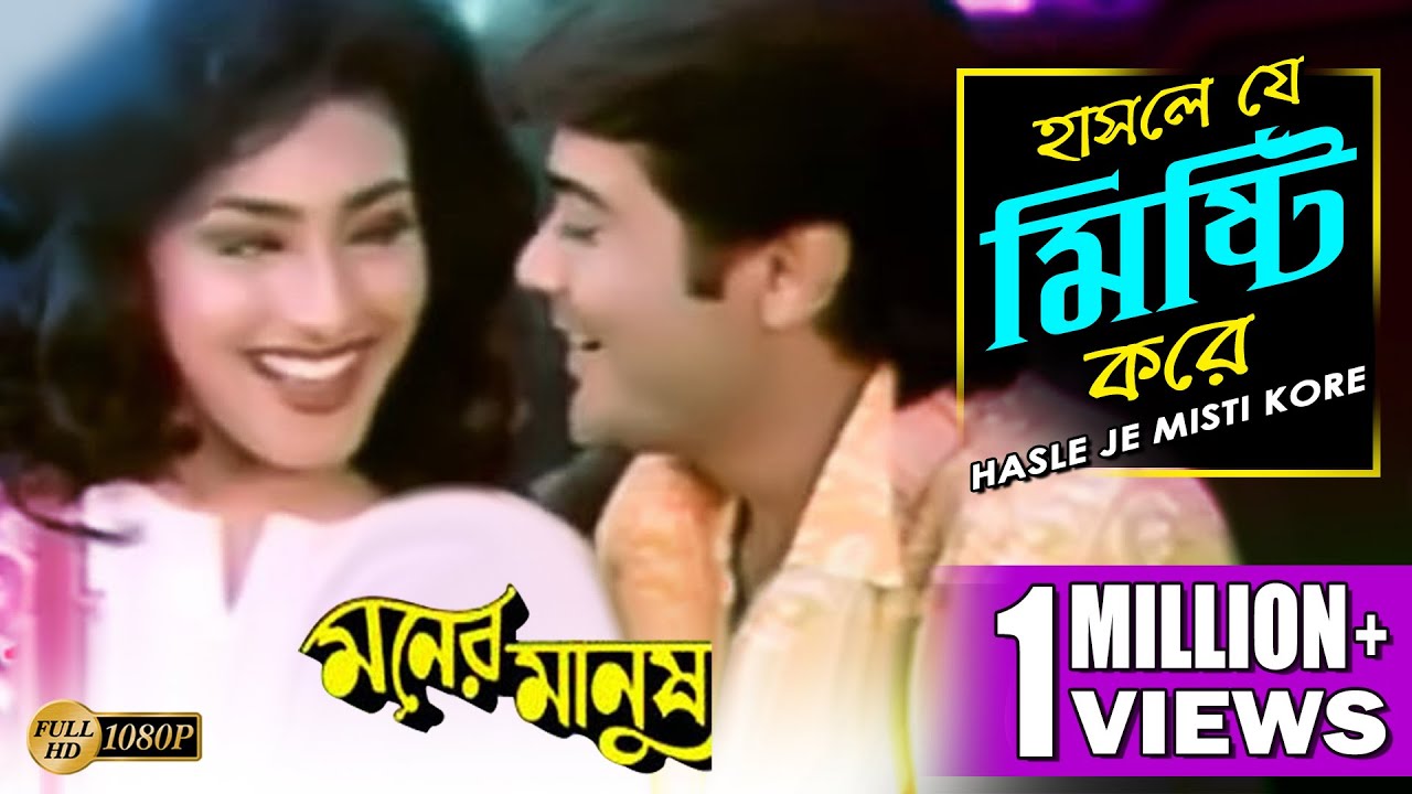      Moner Manush  Prasenjit  Rituparna  Sanu  Sadhana  Bengali Hit Movie Song