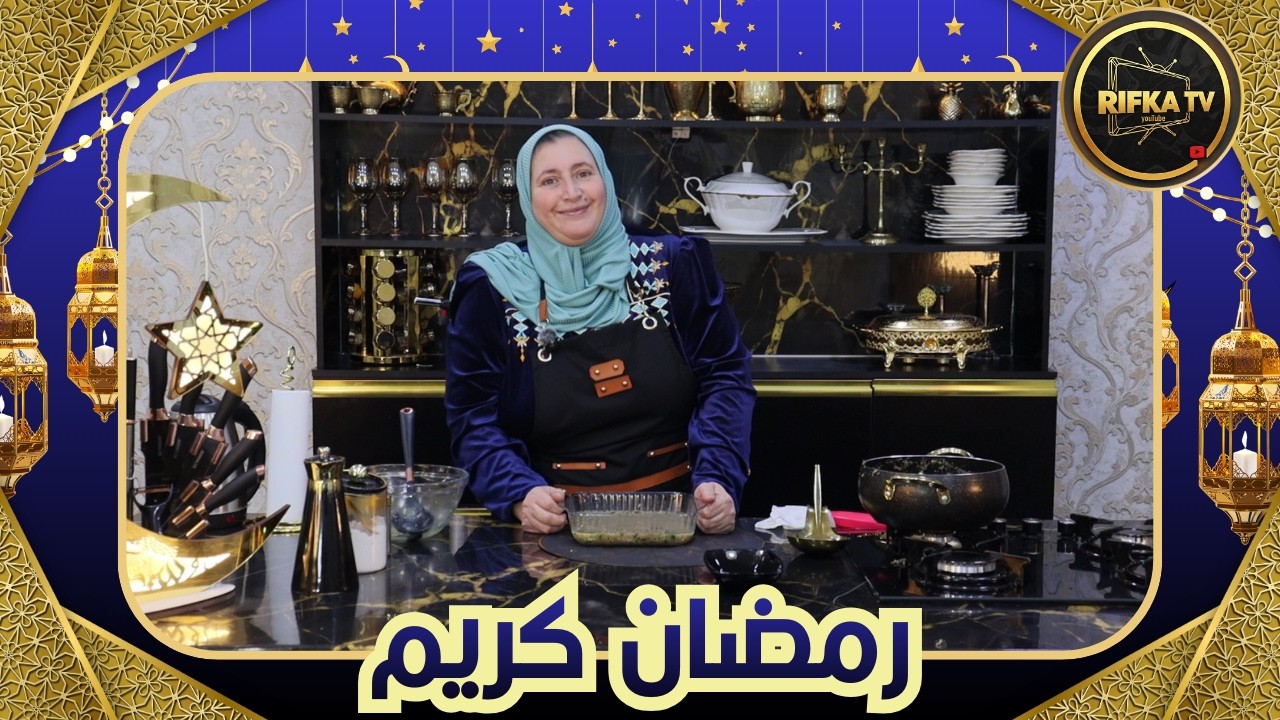 RIFKA TV - CHEF Soumia - Tajin Bou Narin ( طاجين بو نارين ) #ramadan #constantine