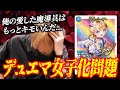 【厄介オタク】魔導具の神アートについて複雑な心境を語るZweiLance【デュエマ/デュエルマスターズ】 thumbnail