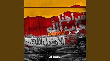 Thumbnail of Viragena 7ezb Allah