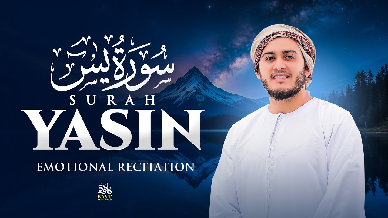 Surah Yasin (Yaseen) سورة يس | Soothing Verses to Ease Anxiety & Bring Spiritual Calm - By Alaa Aqel