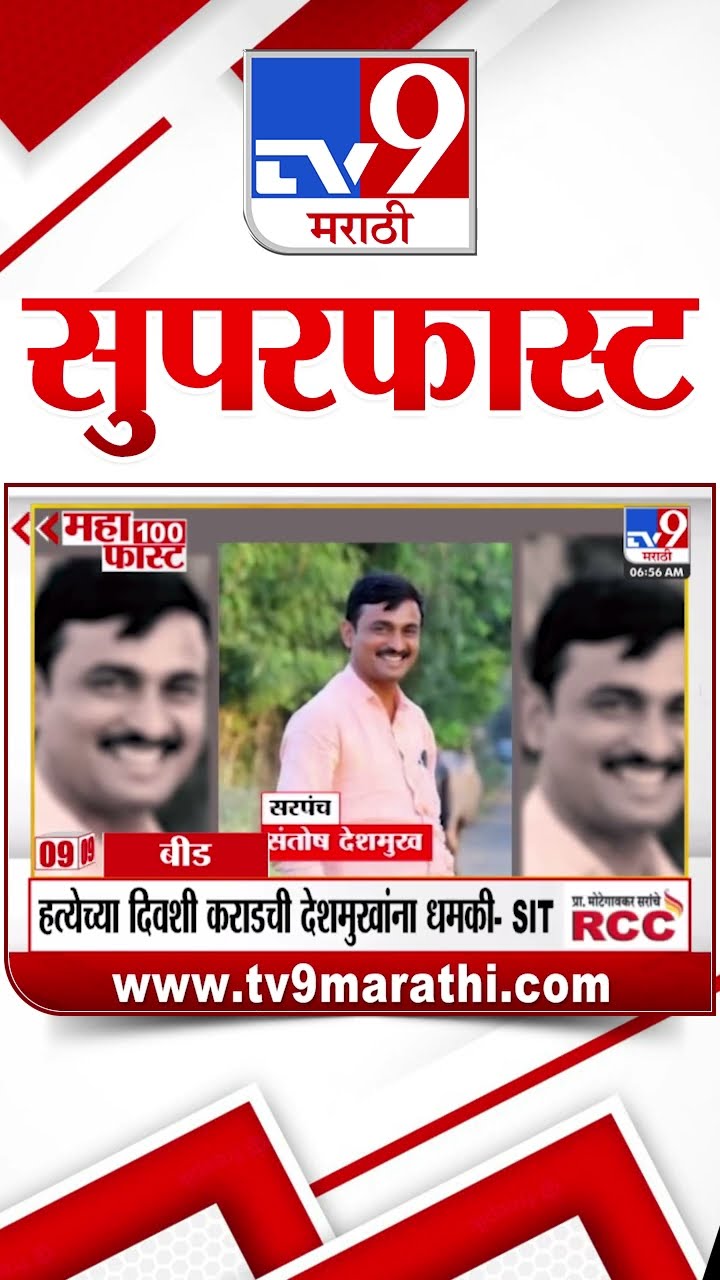 SuperFast News 100 सुपरफास्ट न्यूज 100 16 January 2025  Marathi News tv9 marathi