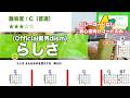 【フル】らしさ/Official髭男dism-初心者向け簡単ギターコードで弾き語りCover