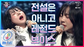 [ENG sub] I can see your voice 7 [9회] 전.율.하.라! 소름끼치는 목소리, 음대 전설의 아델(문세영) ′When We Were Young′ 200313