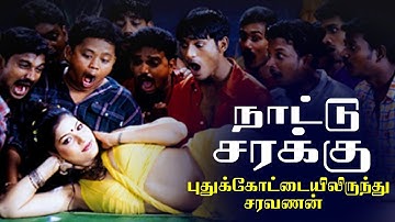 Naatu Sarakku Song - Pudhukottaiyilirundhu Saravanan | Dhanush, Yuvan Shankar Raja