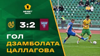 МЕЛБЕТ - Первая Лига | 23 тур | «Кубань» 3:2 «Велес» | Гол Дзамболата Цаллагова (2:0)