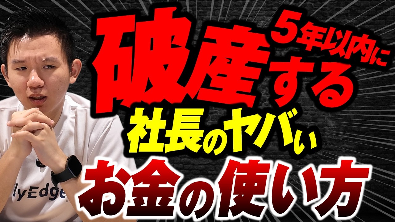 【社長を救う】潰れない会社がやっている｢超リアルな｣お金の考え方