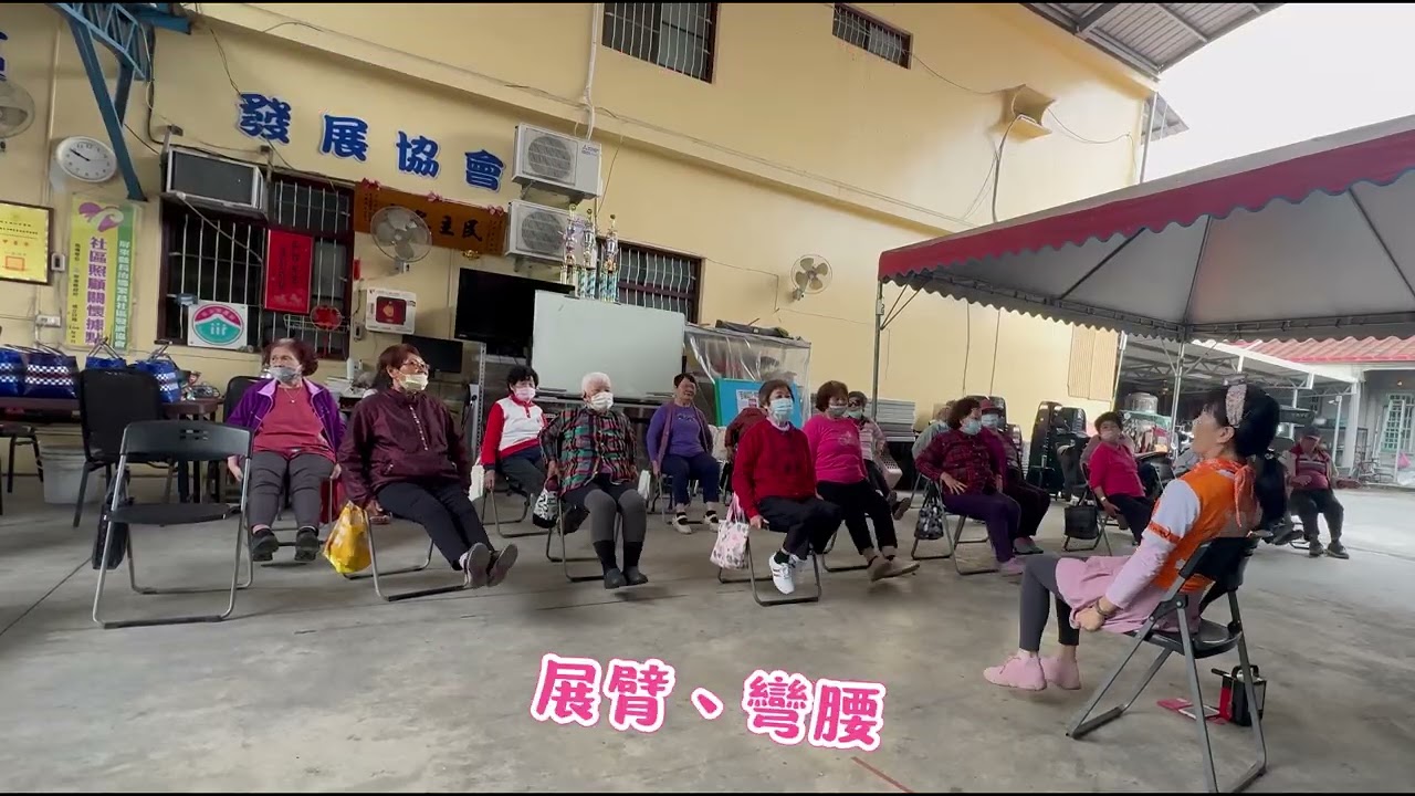 慢慢老，活得好。自編伸展律動舞。