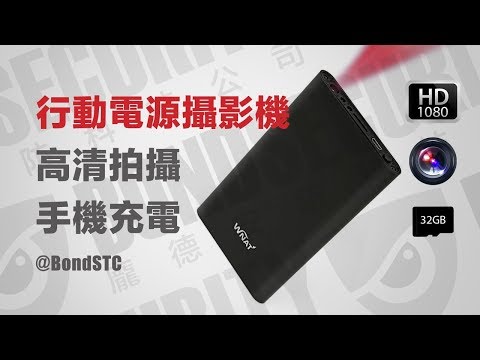 仿真行動電源針孔攝影機/1080P夜視版