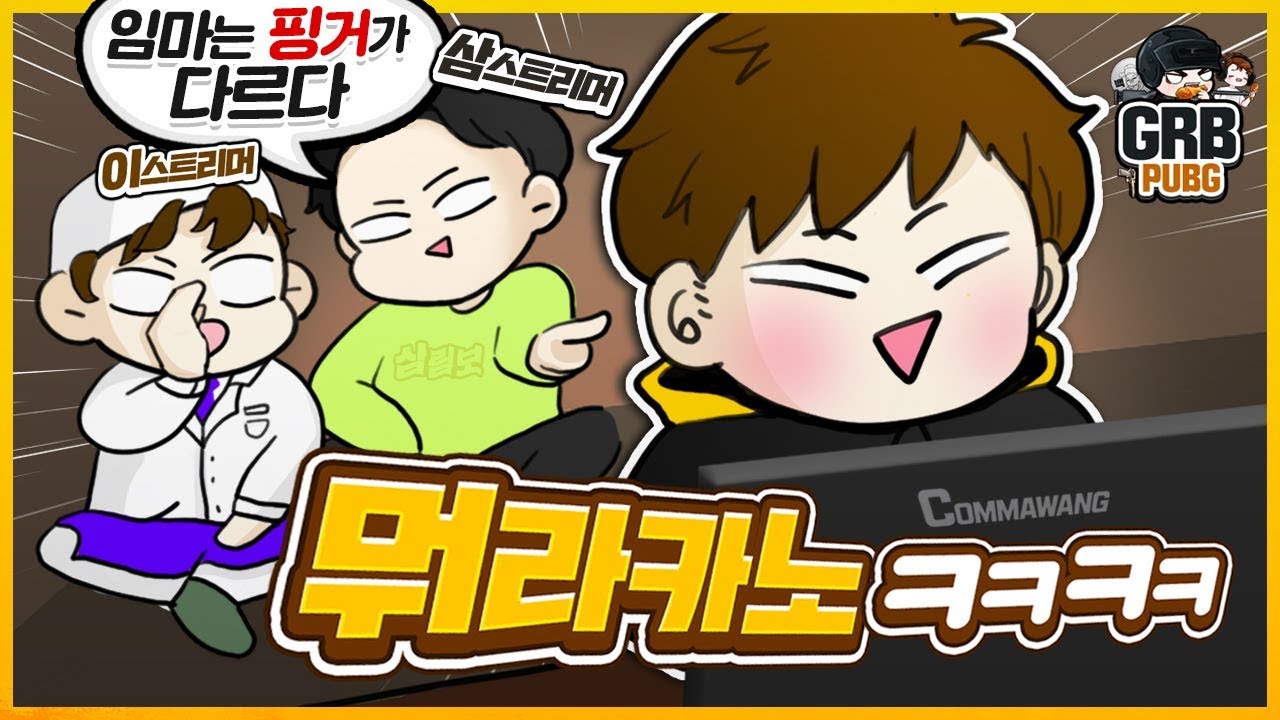 💥친구들이 집에 놀러와서 배그하는걸 보여줬는데.. 반응이ㅋㅋㅋ | 배틀그라운드