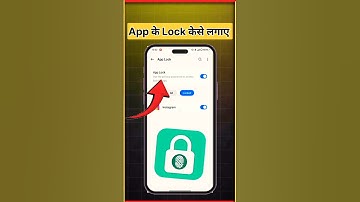 App Lock Kese Kare🔒#app#applock#applockkaisekare#applocksetting#applocker#shorts#lockapps#lockapp
