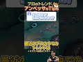 【SHG Evi】知れば勝率が変わるプロのトレンド！１分でわかるアンベッサTips！ #shorts #leagueoflegends