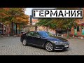 Спецвыпуск 1й. Перегон BMW 740d. Гамбург. Берлин.