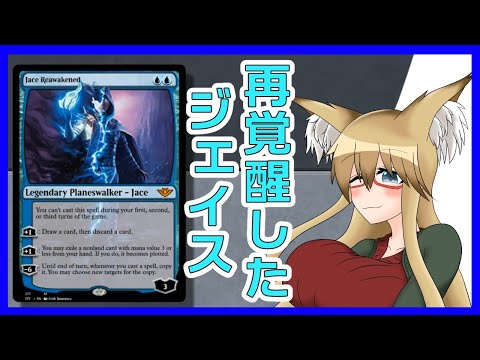 【#モダン】再覚醒したジェイス【#MTG】