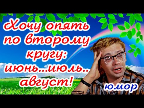 С началом осени! Порция отборного юмора! Доброе утро и прекрасного дня! Позитивчик!