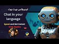 Urduvoicebot