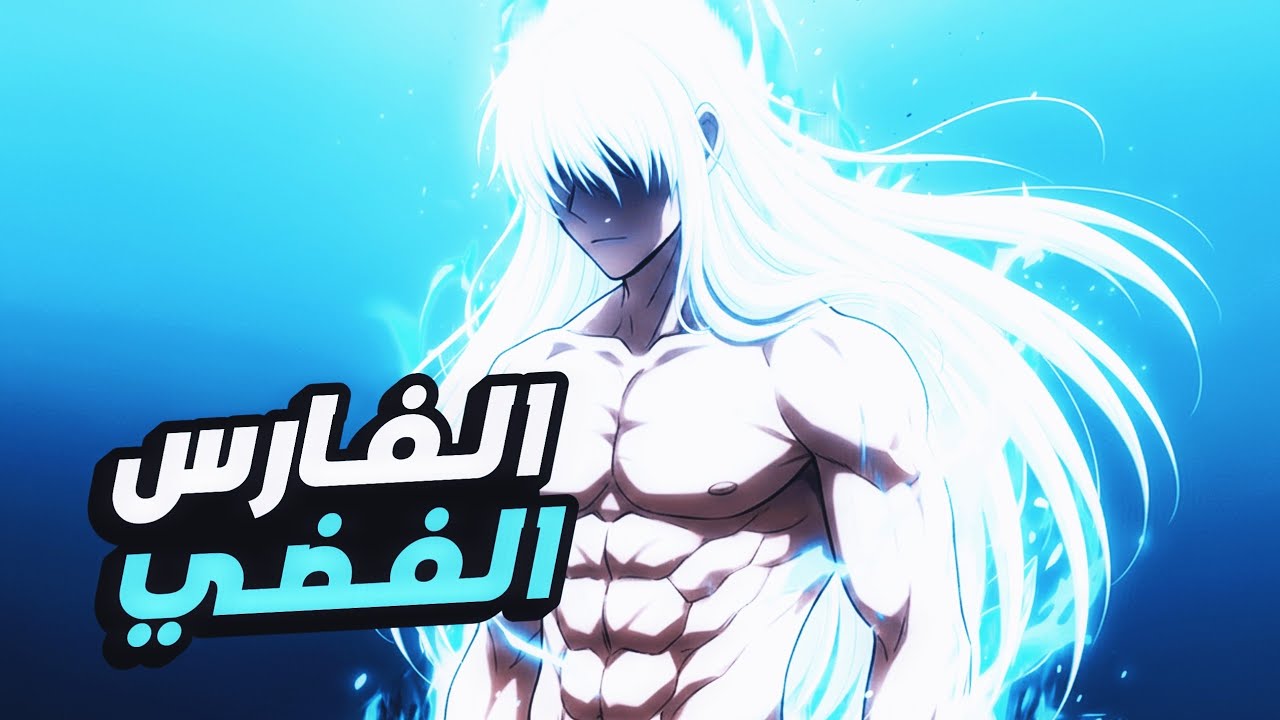 بعد ان كان حاصد ارواح حصد الف روح انتقل الى جسد شاب نبيل عديم الفائدة يكرهه الجميع