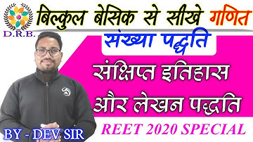 number system for reet, ctet, uptet, kvs, dsssb and other s-tets |संख्या पद्धति| math By - Dev Sir |