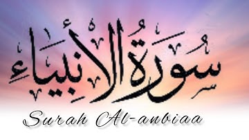 سورة الأنبياء مكررة ٣ مرات بصوت القراء ( ماهر المعيقلي - أحمد العجمي - إسلام صبحي )
