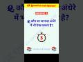 GK Questions And Answers | GK in Hindi | GK Quiz #gk #gkinhindi #shortsfeed