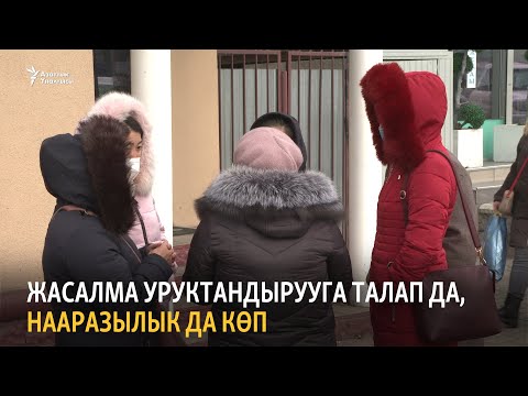 Video: Жасалма бал деген эмне