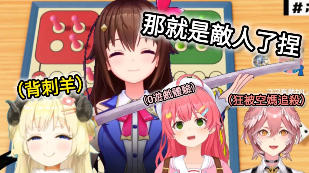 名言一出!大殺四方!被Watame背刺後神擋殺神,佛擋殺佛的空媽【時乃空/角卷綿芽/櫻巫女/鷹嶺琉依】
