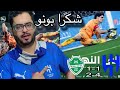 ردة فعل هلالي مباراة الهلال والاهلي نصف النهائي كاس الملك جدة زرقاء